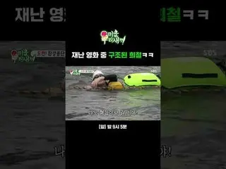 Hee-chul rescued in disaster movie
 #kim Seung Soo_  #Heo Kyung Hwan #Kim Hee-ch