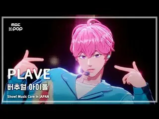 PLAVE_ _  (PLAVE_ ) - Virtual Idol | Show! MUSICCORE in JAPAN | REvoLVE MBC24071