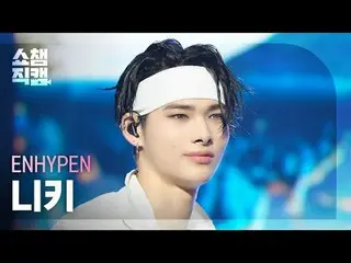 [ Show Champion Fan Cam 4K ] ENHYPEN_ _  NI-KI - Brought The Heat Back #Show Cha