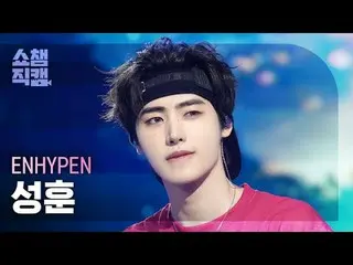 [ Show Champion Fan Cam 4K ]
 ENHYPEN_ _  SUNGHOON - Brought The Heat Back


 #S