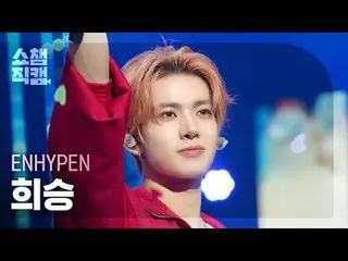 [ Show Champion Fan Cam 4K ] ENHYPEN_ _  HEESEUNG - Brought The Heat Back #Show 