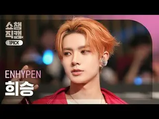 [ Show Champion One Piece 4K ] ENHYPEN_�_� HEESEUNG - Paranormal phenomenon (ENH