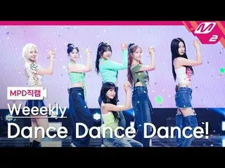 [MPD Naokam] Weekly_  - 댄스댄스댄스
 [MPD FanCam] Weekly_ _  - Dance Dance Dance!
 @M