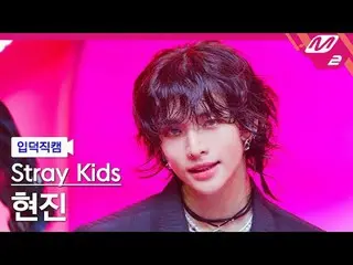 [Indeok Fan Cam] Stray Kids Hyunjin - Jean [Meltin' FanCam] Stray Kids_ _  HYUNJ