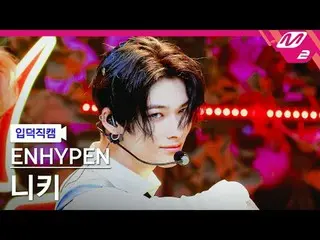 [ mania entrance Fan Cam ] ENHYPEN_  니키 - Brought The Heat Back [Meltin' FanCam]