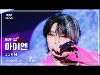 [#Beloved Fan Cam] Stray Kids_ _  I.N_  (Stray Kids_  I.N_ ) – JJAM | Show! Musi