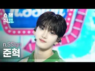 [Show Champion Fan Cam 4K]
 n.SSign_ _  Joon Hyuk - Roller Coaster (n.SSign_  Jo