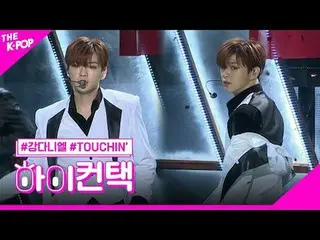 #KANGDANIEL_ 、TOUCH_ _ IN 'HI! CONTACT
 #Kang Daniel (formerly WANNA ONE), TOUCH