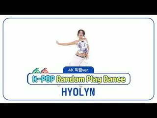 [  WEEKLY IDOL     Fan Cam  ]



  HYOLyn  (HYOLyn)의 'K-POP 랜덤 플레이 댄스' 4K   Fan 