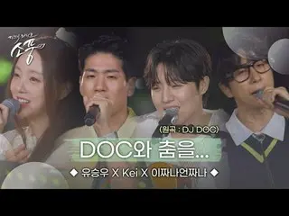 YU SEUNGWOO_ X KEI X brought back the hit "Dance with DOC" from 1997 with "Touri