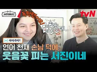 Stream on your TV: #SeojinInae2 #LeeSeoJin_  #JungYuMi(RooftopRoom)_  #ParkSeoJu