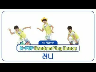 [ WEEKLY IDOL Fan Cam ]
 4K Fan Cam version of Cho Hyeryeon's "K-POP Random Play