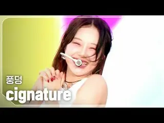 cigNATURE_ (cigNATURE_ _ ) - flag

 #Show CHAMPion 피언 #cigNATURE_ _  #풍덩


 ★Lea