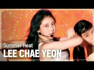 イ・ Chae Young _ ( former IZONE_ )_ (LEE CHAE YEON_ ) - Summer Heat







# Show