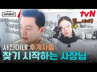 Stream on your TV: #SeojinInae2 #LeeSeoJin_  #JungYuMi(RooftopRoom)_  #ParkSeoJu