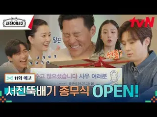 Stream on your TV: #SeojinInae2 #LeeSeoJin_  #JungYuMi(RooftopRoom)_  #ParkSeoJu