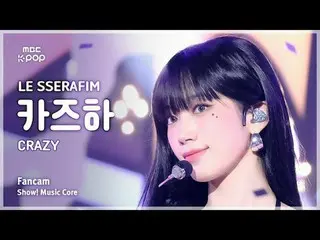 [#Onaka Fan Cam] LE SSERAFIM_ _  KAZUHA_  (LE SSERAFIM_  KAZUHA_ ) – CRAZY | REv