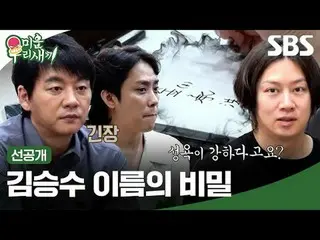 kim Seung Soo_  The secret of the name
 #kim Seung Soo_  #Kim Hee-chul #Eun Ji W