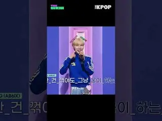 #WOONG #AB6IX_ _  #Hero #Selflex #THE SHOW #shorts #THEKPOP #THESHOW

 Join the 