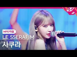 [MPD Fan Cam ] LE SSERAFIM_  사쿠라 - 1-800-hot-n-fun [MPD FanCam] LE SSERAFIM_ _  