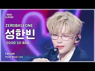 [#音中 Fan Cam] ZERO BASE ONE_ _  SUNG HAN_ BIN (ZERO BASE ONE_ _  Song Hanbin) – 