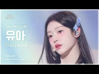 [#音中 Fan Cam] OHMYGIRL_  YooA (OHMYGIRL_  YOO A ) – Classified | Show! Music Cen