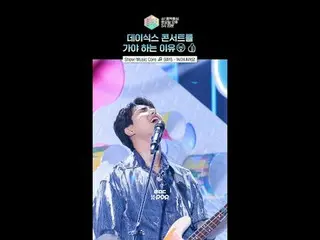 [Show! MUSICCORE] DAY6_ New song that makes you happy as soon as you hear it🩵 #