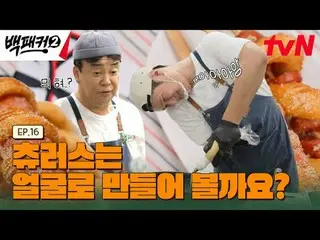 Stream on your TV:

 The one who did it Baek Jongwon～?
 The place we're going to