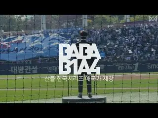 【Official】 B1A4, [BABA B1A4 3] EP.4 Sandeul Korean series national anthem  