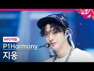 [MPD Naokam] P1Harmony_ 지웅- 새드송
 [MPD FanCam] P1Harmony_ _  JIU_ NG - Sad Song
 