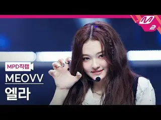 [Metropolitan Police Department Naokaru] MEOVV_  Era- MEOVV_ 
 [MPD FanCam] MEOV