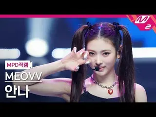 [Metropolitan Police Department Naokaru] MEOVV_  Hello- MEOVV_ 
 [MPD FanCam] ME