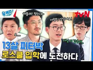 Stream on your TV:

 #YuQuiz #YuJaeSuk_  #JoSeHoYukiSeonDaBlock YOU QUIZ ON THE 