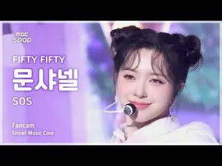 [#Onnaka Fan Cam] FIFTY FIFTY_ _  CHAN_ ELLE MOON (FIFTY FIFTY_ Moon Chanel) – S