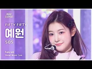 [#MusicFanCam] FIFTY FIFTY_ _  YEWON (FIFTY FIFTY_  Yewon) – SOS | Show! Music C