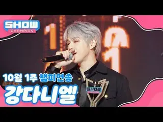 [Show CHAMPion 1위] 10월 1주 챔피언송 <Kang Daniel (former WANNA ONE_ )_  - Electric Sh