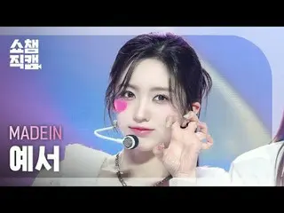 [ Show Champion Fan Cam 4K ]
 MADEIN_�_� Yeso - UNO (MADEIN_� Yeso - UNO)


 #Sh