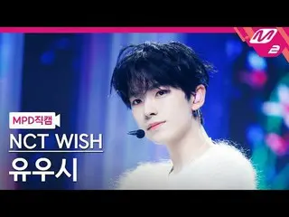 [MPD Naokaru] NCT _ _  WISH_  유우시- 스테디
 [MPD FanCam] NCT _￣_￣ WISH_￣_￣ Yushi - S