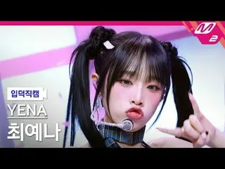 [Mania entrance positive cam] Choi Yena (former IZONE_ )_  - Namdae Namdae
 [Mel