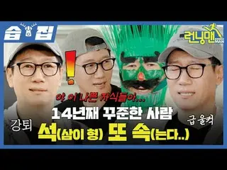 In 14 years, the steady stone (Mitsui brother) also belongs to...
 #Yu Jae Suk_ 