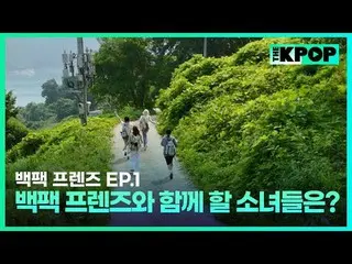 Korean girl group WJSN_
 Backpack🎒 One Mego Travel Story in a Small City in Sou