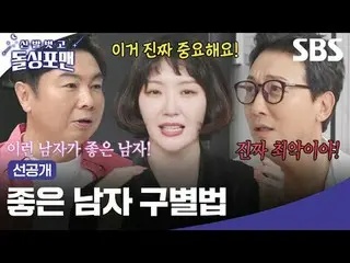 How to distinguish a good man
 #Choi Moo-sung #Choi Won Young_  #Kim Sae-rom
 #T