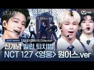 Stream on your TV:

 [#Road2Kingdom_A] New concept villain elimination NCT _ _ 1