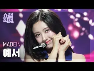 [Show Champion Fan Cam 4K]
 MADEIN_�_� Yeso - UNO (MADEIN_� Yeso - UNO)


 #Show