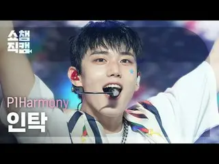 [Show Champion Fan Cam 4K]
 P1Harmony_ _  INTAK - SAD SONG


 #Show Champion PO 