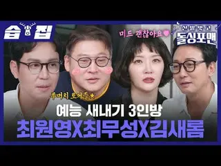 New Entertainment Triple Room Choi Won Young_ X Choi Moo Sung X Kim Sae Ron_ 
 #