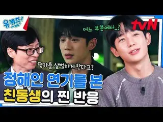 Stream on your TV:

 #YuQuiz #YuJaeSuk_  #ChoSeHoYukiSeonDaBlock YOU QUIZ ON THE