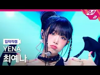 [Mania entrance positive cam] Choi Yena (former IZONE_ )_  - Namdae Namdae
 [Mel