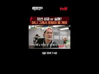 Stream on your TV:

 The one who did it Baek Jongwon～?
 The place we're going to