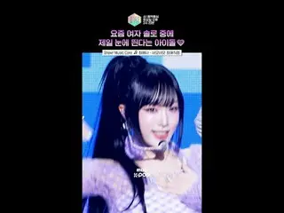 [Show! MUSICCORE] The whole song is the killing part 🥰 #Choi Yena (former IZONE